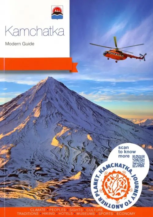 Современный путеводитель Kamchatka. Modern Guide