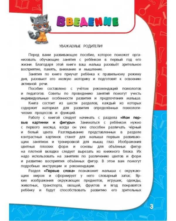Годовой курс занятий: для детей от рождения до года (+CD) (+ CD-ROM)