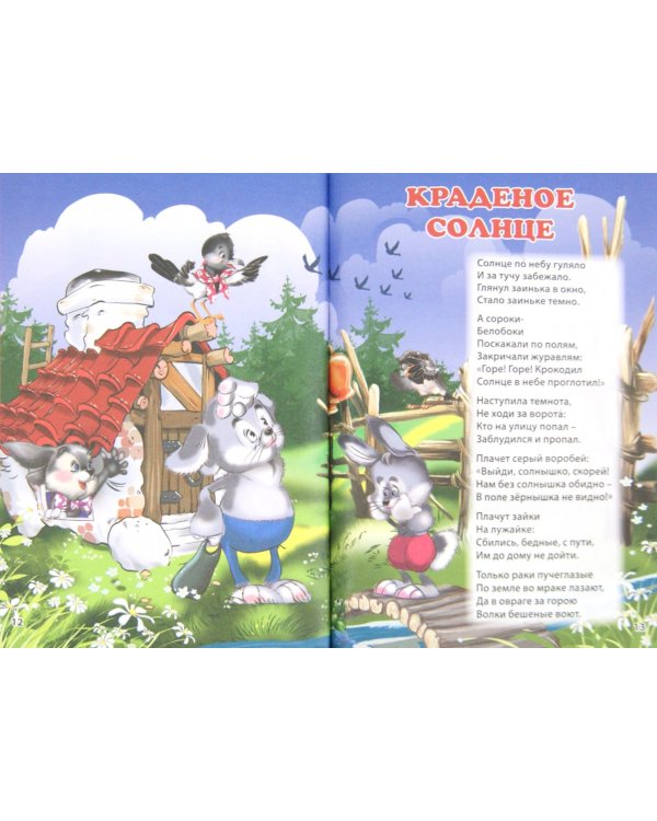 Три любимых сказки. Белоснежка и семь гномов