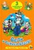 Волк и семеро козлят.Три поросенка.Гадкий утенок