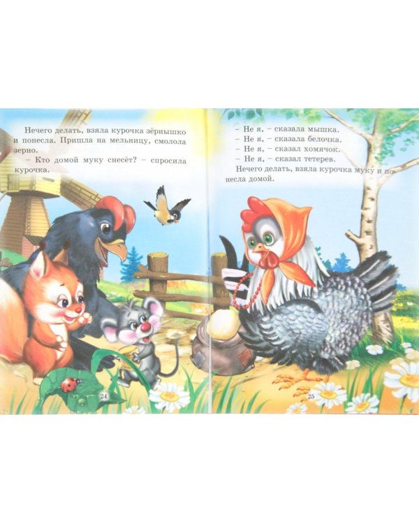 Гуси-Лебеди.Заяц-хваста.Ячменное зернышко