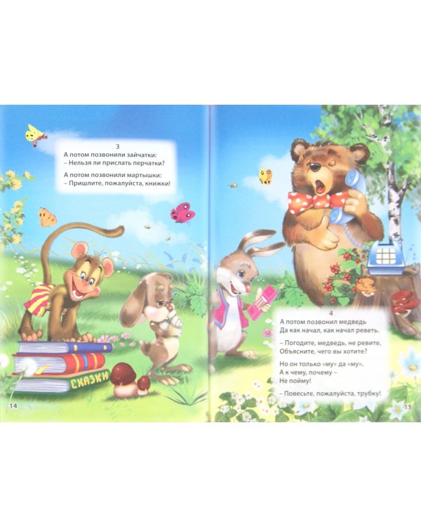 Муха-Цокотуха