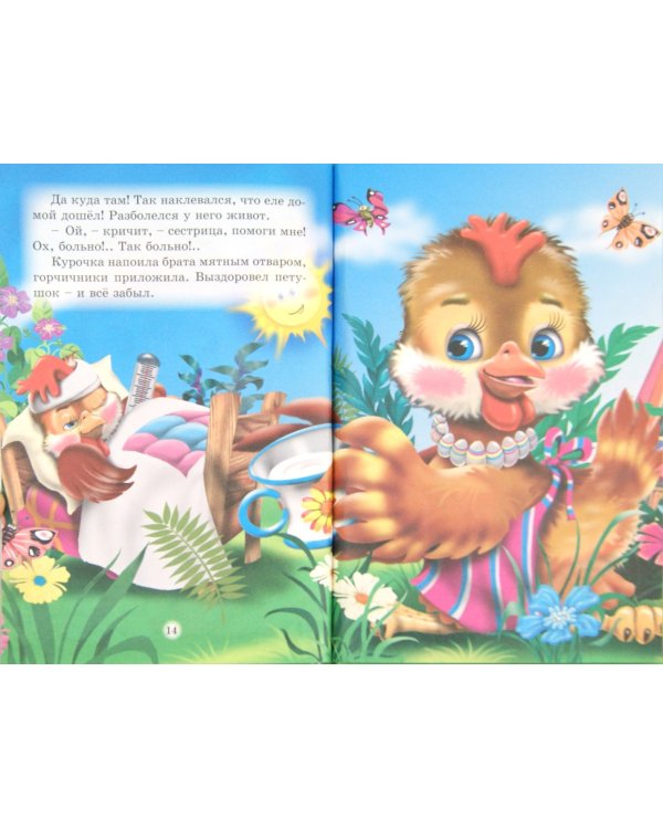 По щучьему веленью