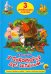 Обложка книги «У Лукоморья дуб зеленый...Сказка о рыбаке и рыбке.Сказка о золотом петушке» — Пушкин Александр Сергеевич, ISBN 9785378203055
