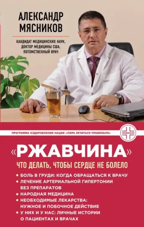 &quot;Ржавчина&quot;: что делать, чтобы сердце не болело