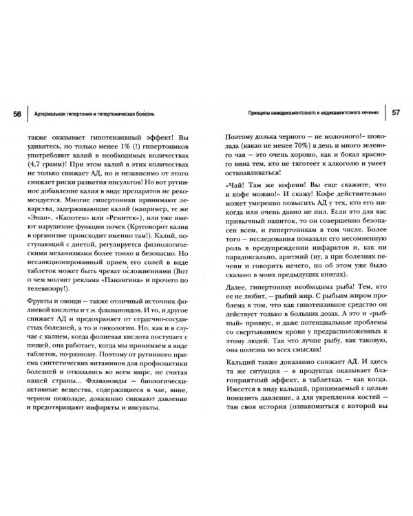 "Ржавчина": что делать, чтобы сердце не болело