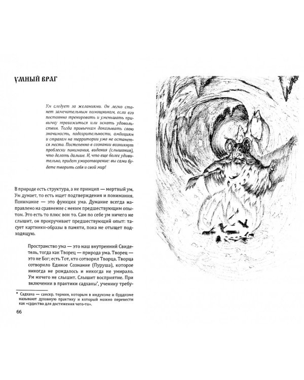 Искусство сотворения себя. Драгоценные четки