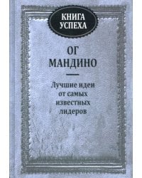 Книга успеха