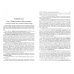 Введение в юридическую профессию. Учебник для бакалавров Введение в юридическую профессию. Учебник для бакалавров