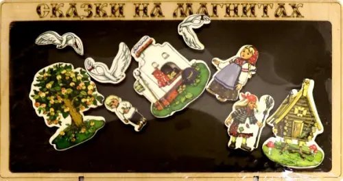 Сказки на магнитах. Гуси-лебеди Сказки на магнитах. Гуси-лебеди