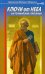 Ключи от Неба, или Руководство к действию