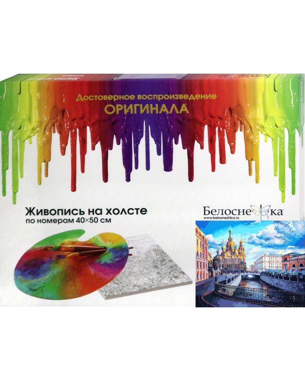 Живопись на холсте "Храм Спаса на Крови", 40х50 см