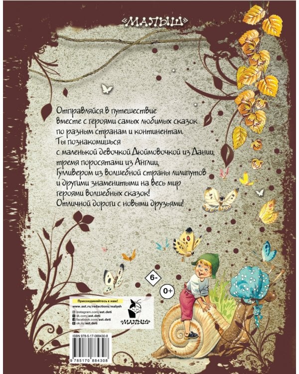 Самые любимые сказки