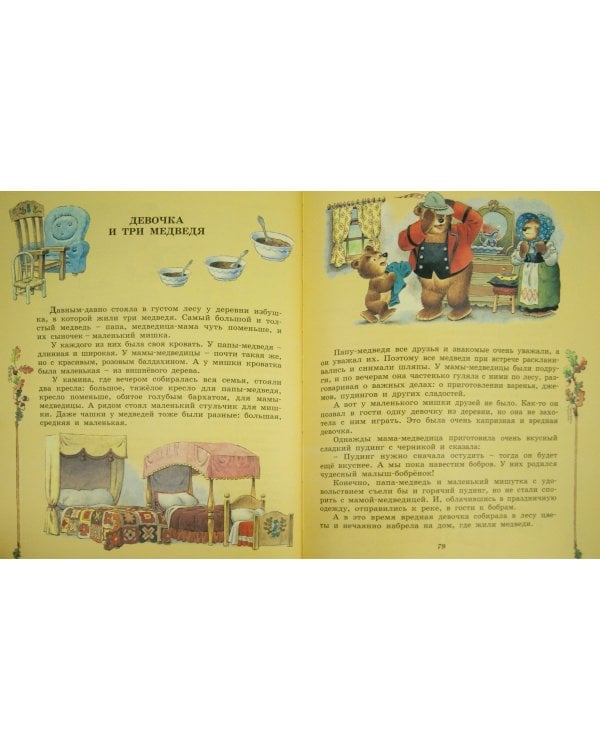 Самые любимые сказки