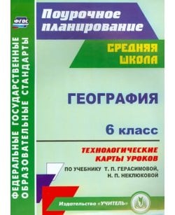 География. 6 класс.