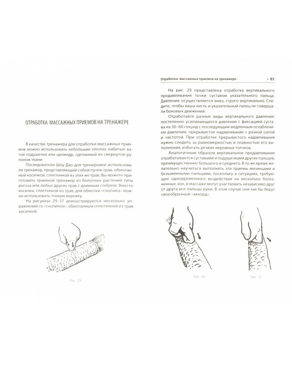 Секреты даосского массажа