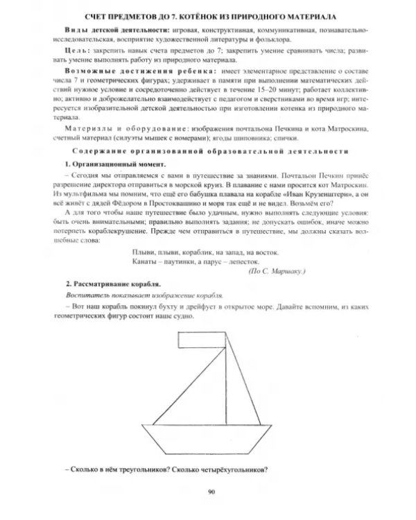 Дополнительное изображение книги «Комплексные занятия по программе "От рождения до школы" под ред. Н.Е Вераксы и др. Старшая группа (от 5 до 6 лет). ФГОС»