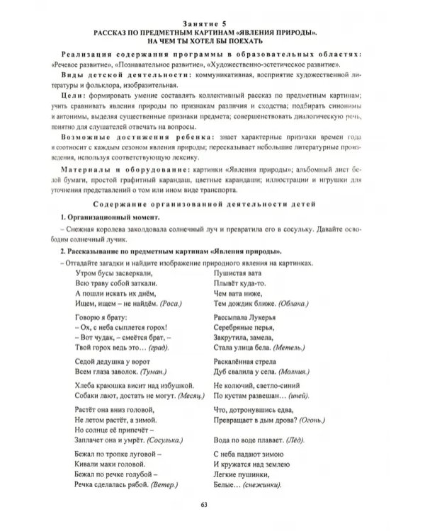 Дополнительное изображение книги «Комплексные занятия по программе "От рождения до школы". Подготовительная группа 6-7 лет. ФГОС ДО»
