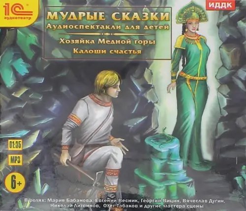 CD-ROM (MP3). Мудрые сказки. Аудиоспектакли для детей. Аудиокнига