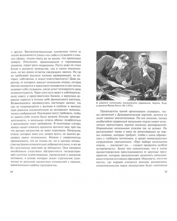 Служащие. Из жизни современной Германии