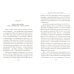 Точное изложение Православной веры Точное изложение Православной веры