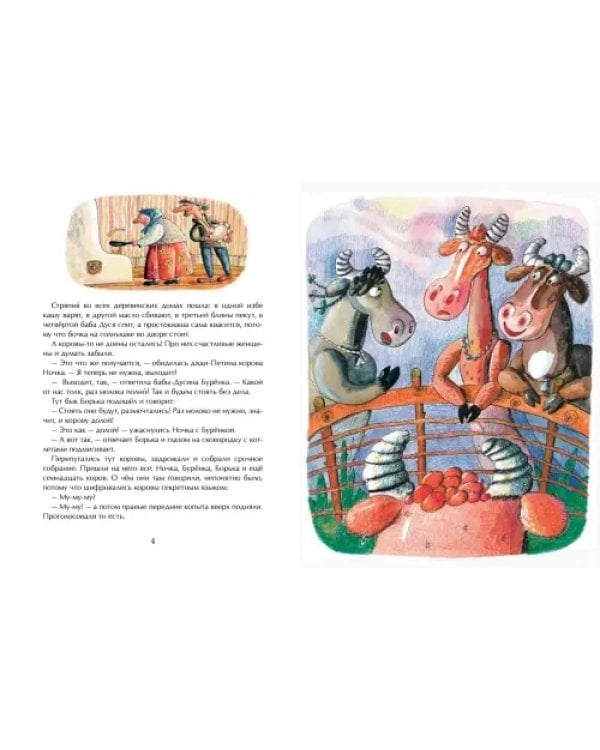 Молочная сказка