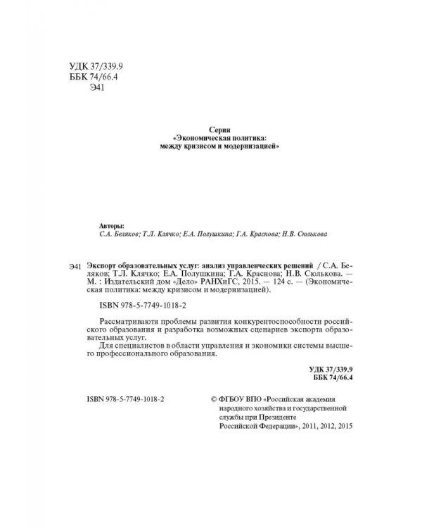 Экспорт образовательных услуг. Анализ управленческих решений