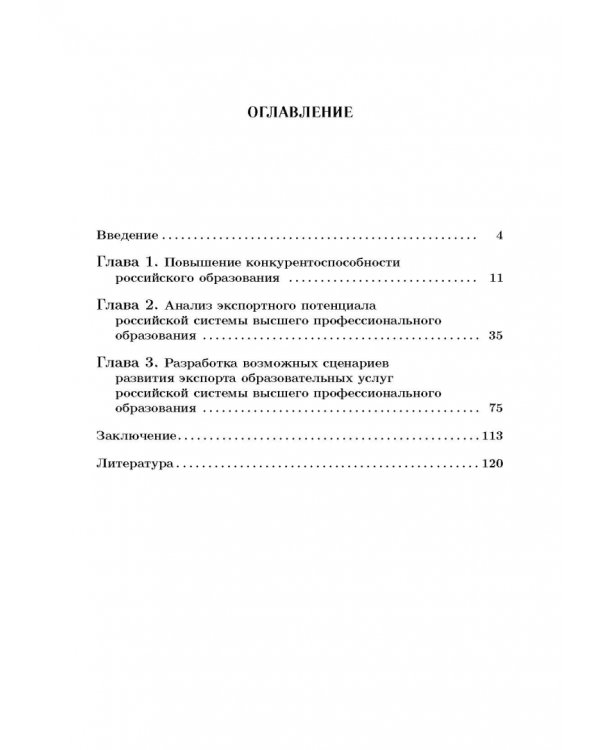 Экспорт образовательных услуг. Анализ управленческих решений