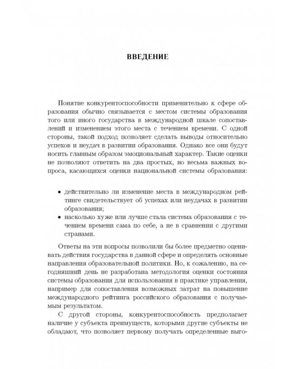 Экспорт образовательных услуг. Анализ управленческих решений