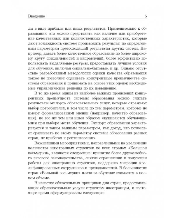 Экспорт образовательных услуг. Анализ управленческих решений