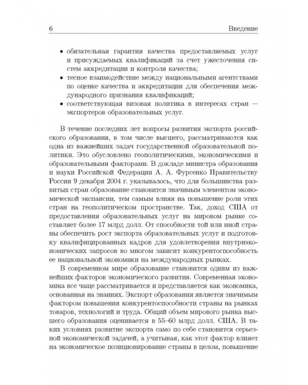 Экспорт образовательных услуг. Анализ управленческих решений