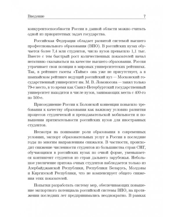 Экспорт образовательных услуг. Анализ управленческих решений