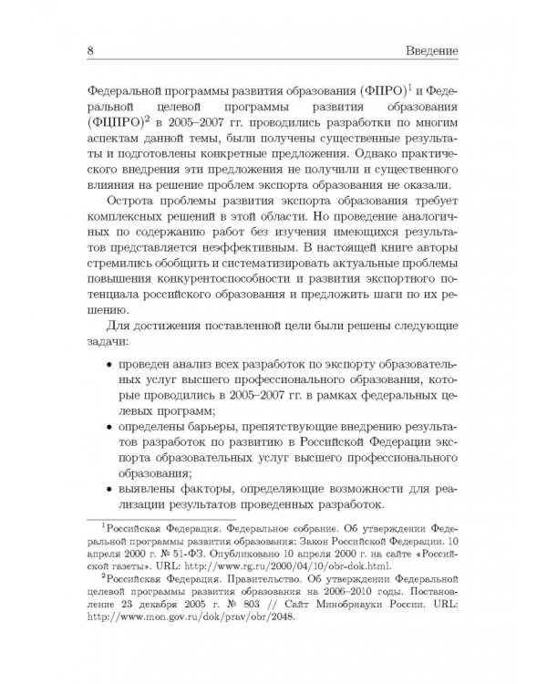 Экспорт образовательных услуг. Анализ управленческих решений