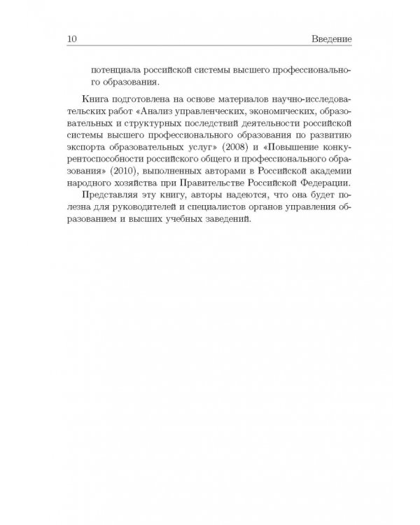 Экспорт образовательных услуг. Анализ управленческих решений