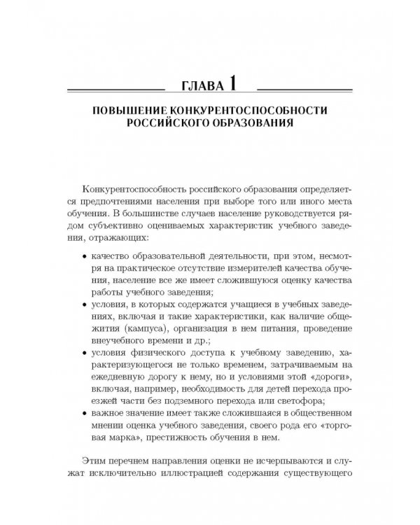 Экспорт образовательных услуг. Анализ управленческих решений