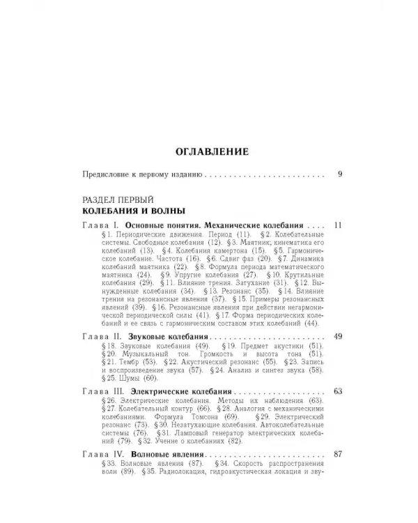 Элементарный учебник физики. В 3 томах. Том 3. Колебания и волны. Оптика. Атомная и ядерная физика