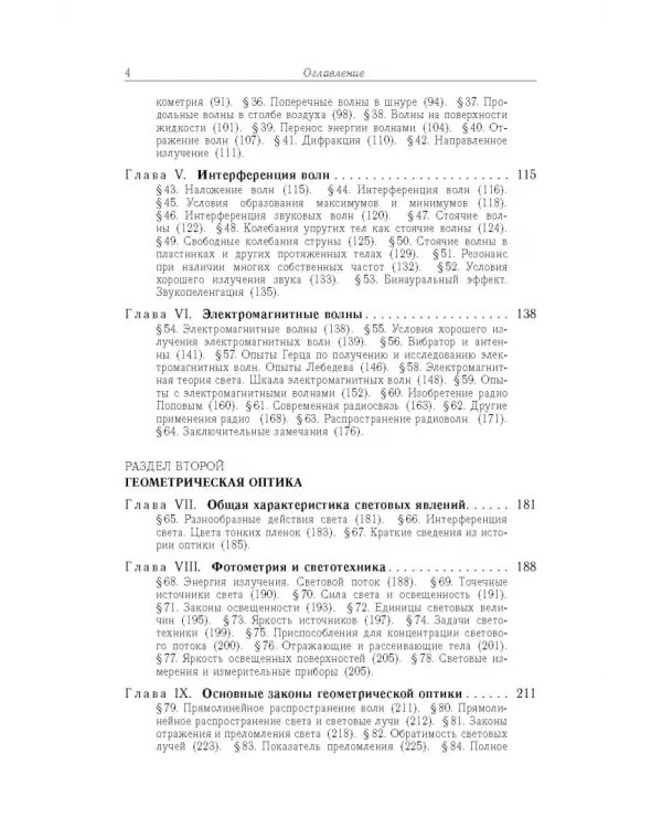 Элементарный учебник физики. В 3 томах. Том 3. Колебания и волны. Оптика. Атомная и ядерная физика
