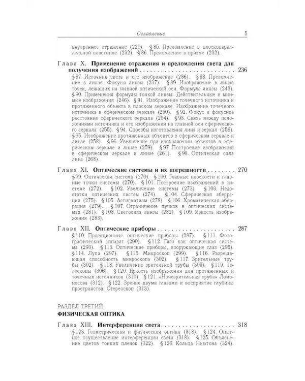 Элементарный учебник физики. В 3 томах. Том 3. Колебания и волны. Оптика. Атомная и ядерная физика