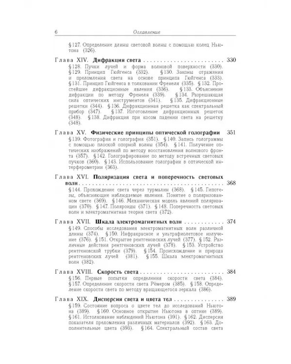 Элементарный учебник физики. В 3 томах. Том 3. Колебания и волны. Оптика. Атомная и ядерная физика