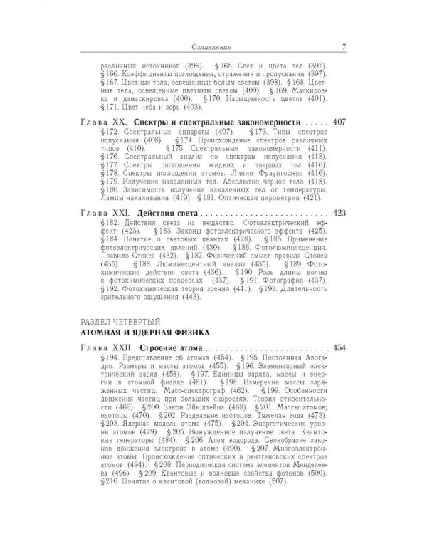 Элементарный учебник физики. В 3 томах. Том 3. Колебания и волны. Оптика. Атомная и ядерная физика