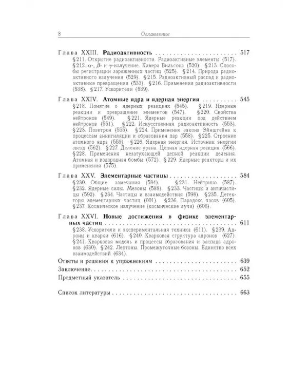 Элементарный учебник физики. В 3 томах. Том 3. Колебания и волны. Оптика. Атомная и ядерная физика