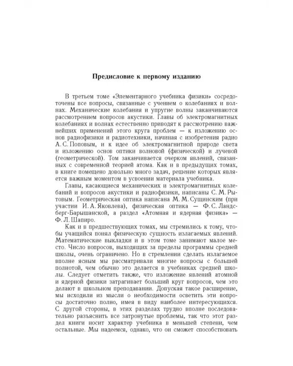 Элементарный учебник физики. В 3 томах. Том 3. Колебания и волны. Оптика. Атомная и ядерная физика