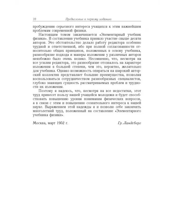 Элементарный учебник физики. В 3 томах. Том 3. Колебания и волны. Оптика. Атомная и ядерная физика