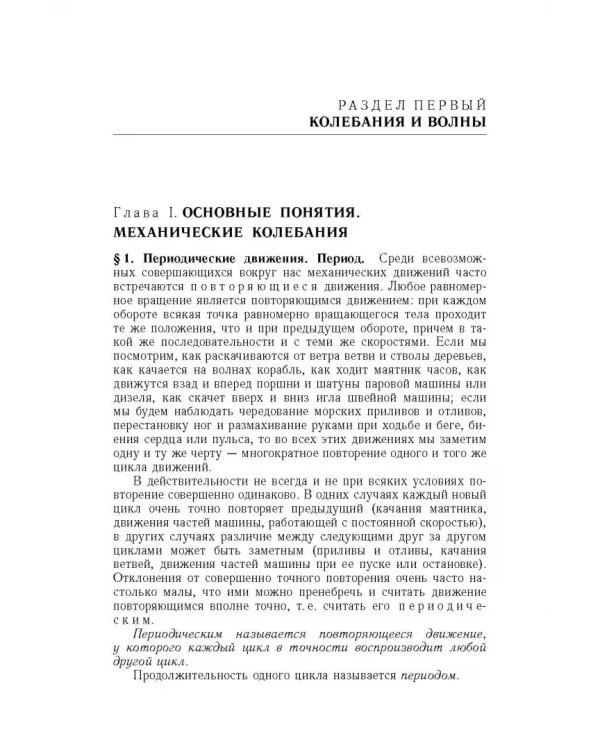 Элементарный учебник физики. В 3 томах. Том 3. Колебания и волны. Оптика. Атомная и ядерная физика