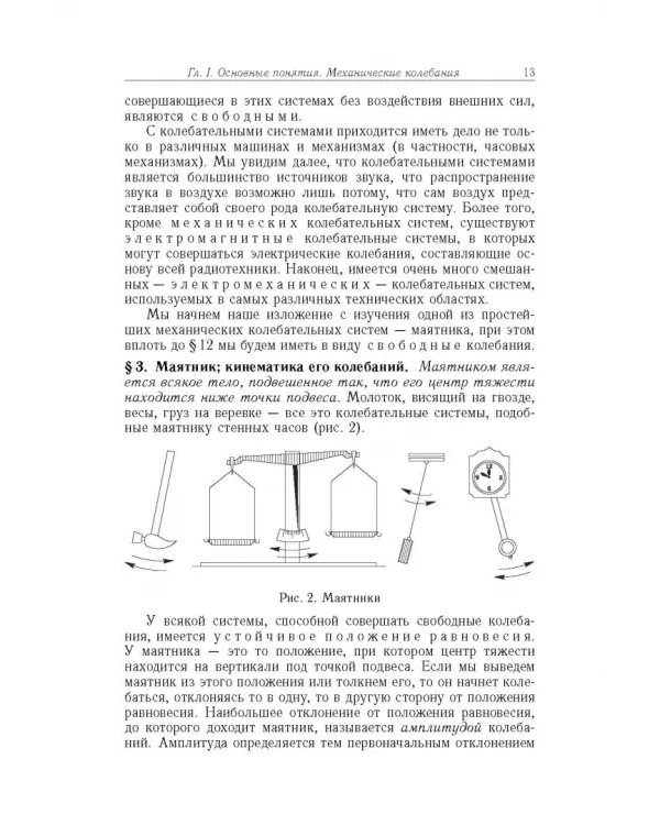 Элементарный учебник физики. В 3 томах. Том 3. Колебания и волны. Оптика. Атомная и ядерная физика