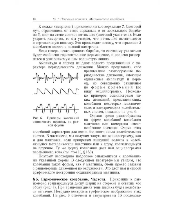 Элементарный учебник физики. В 3 томах. Том 3. Колебания и волны. Оптика. Атомная и ядерная физика