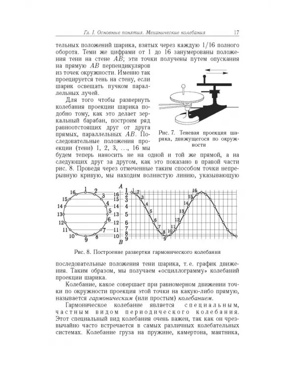 Элементарный учебник физики. В 3 томах. Том 3. Колебания и волны. Оптика. Атомная и ядерная физика