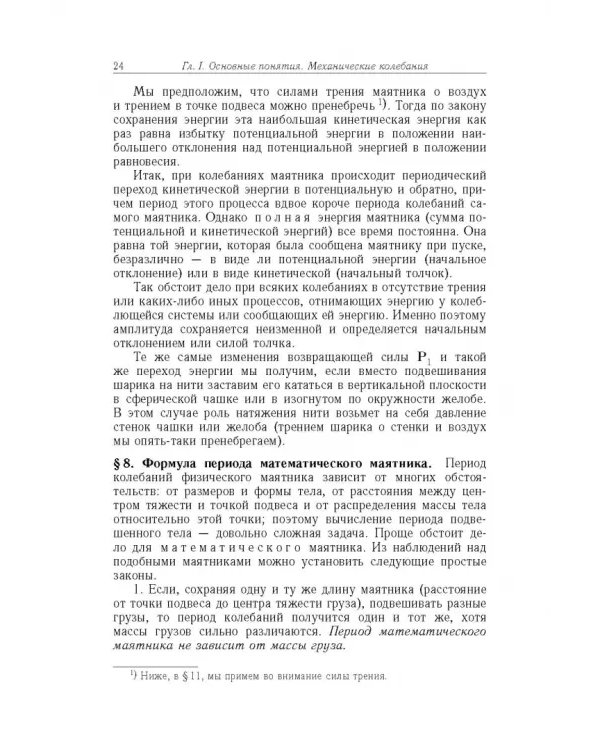 Элементарный учебник физики. В 3 томах. Том 3. Колебания и волны. Оптика. Атомная и ядерная физика
