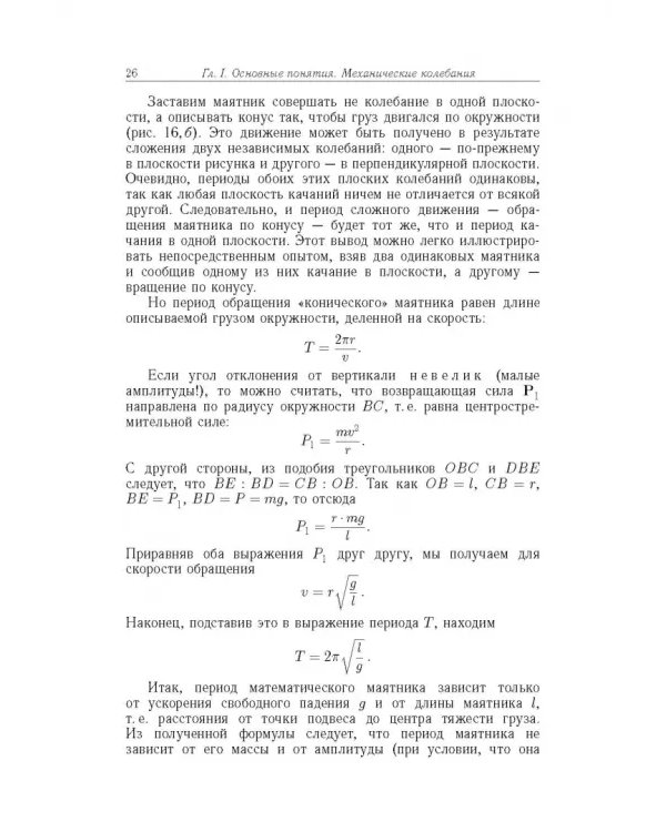 Элементарный учебник физики. В 3 томах. Том 3. Колебания и волны. Оптика. Атомная и ядерная физика
