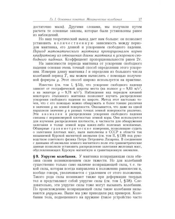 Элементарный учебник физики. В 3 томах. Том 3. Колебания и волны. Оптика. Атомная и ядерная физика